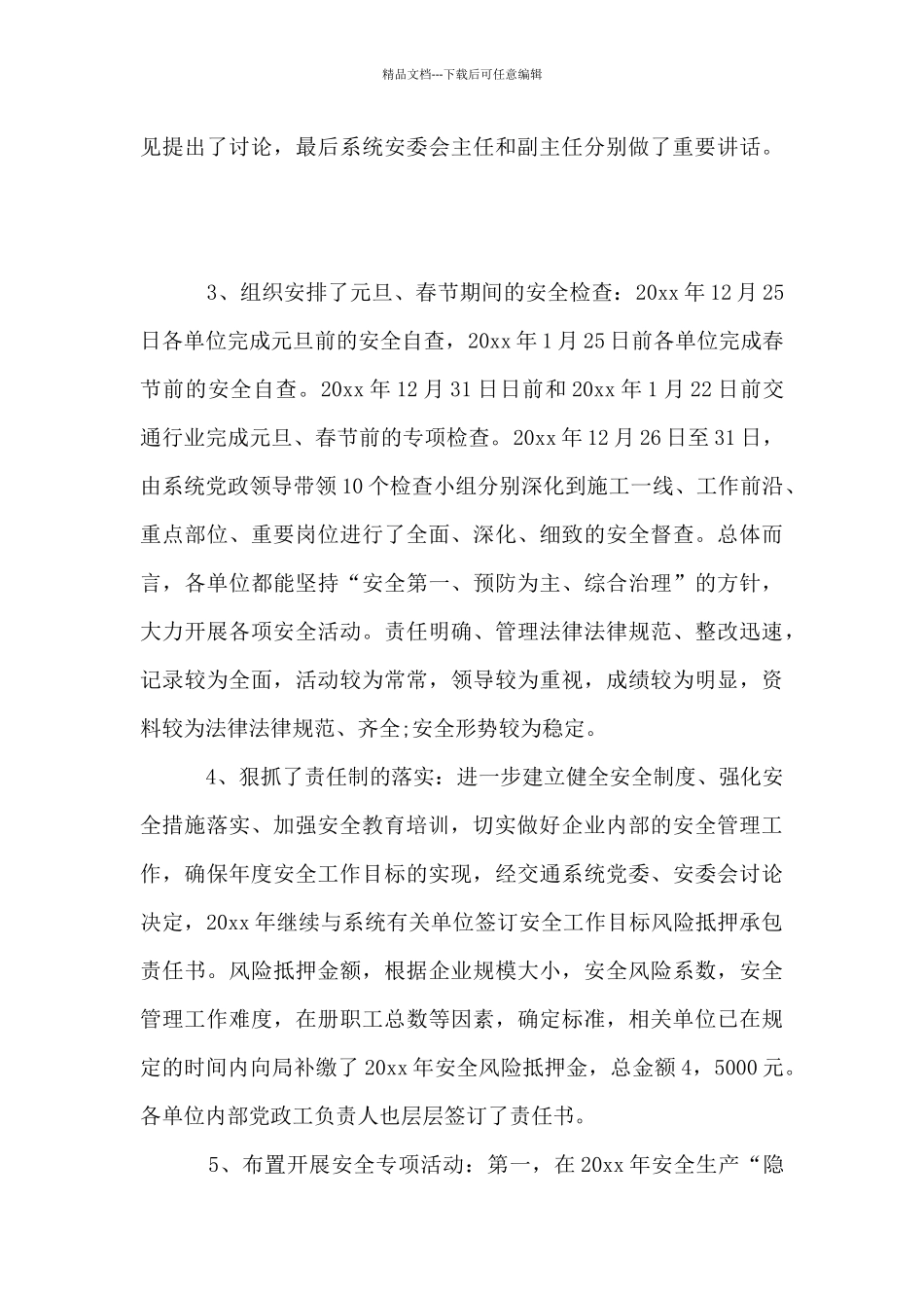 2024社区交通安全工作计划_第3页