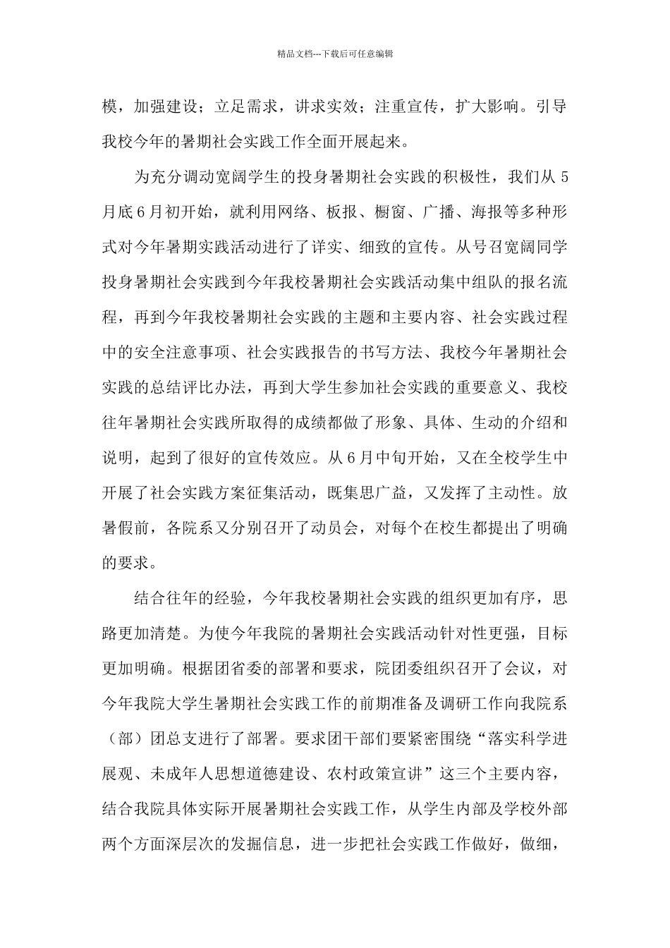 2024社会实践调查总结报告_第2页