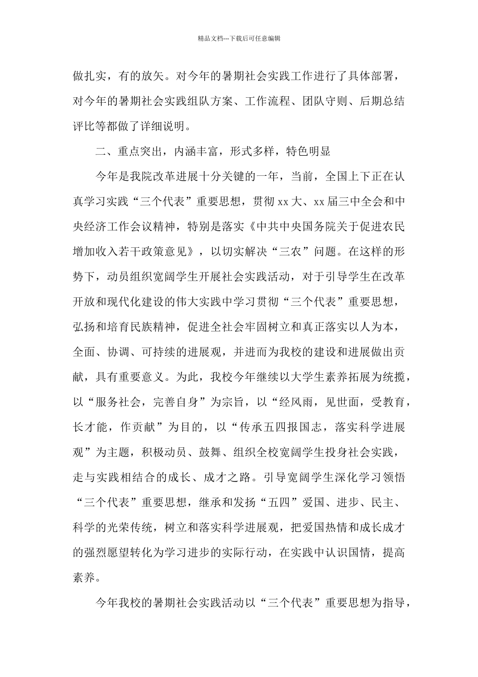 2024社会实践调查总结报告_第3页
