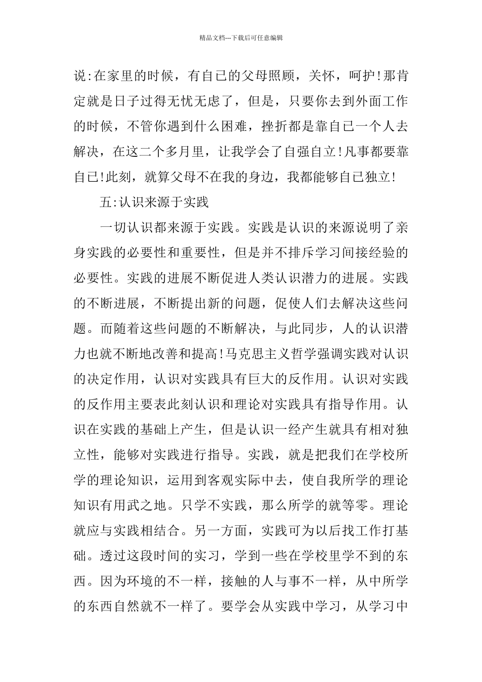 2024社会实践报告范文【1000字】_第3页