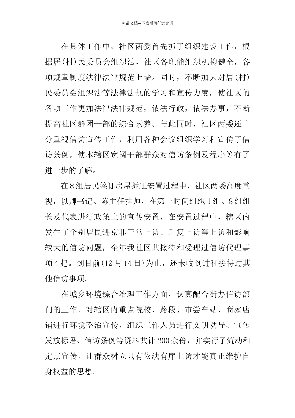 2024社区信访工作总结范文_第2页