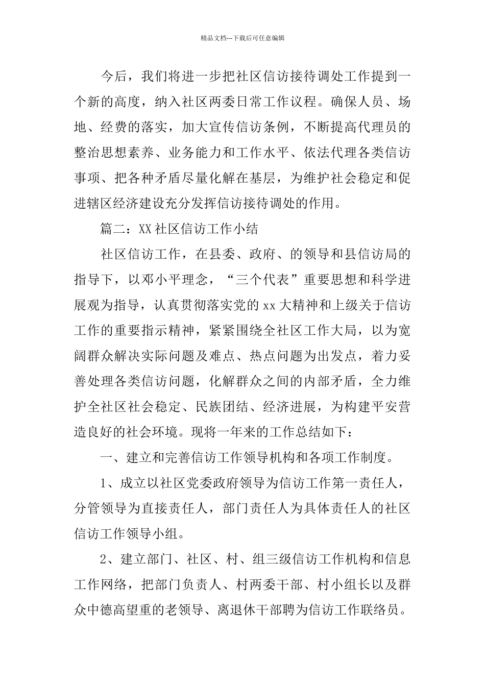 2024社区信访工作总结范文_第3页