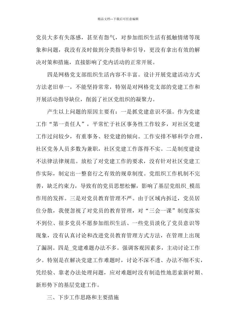 2024社区党支部书记述职报告模板三篇_第3页