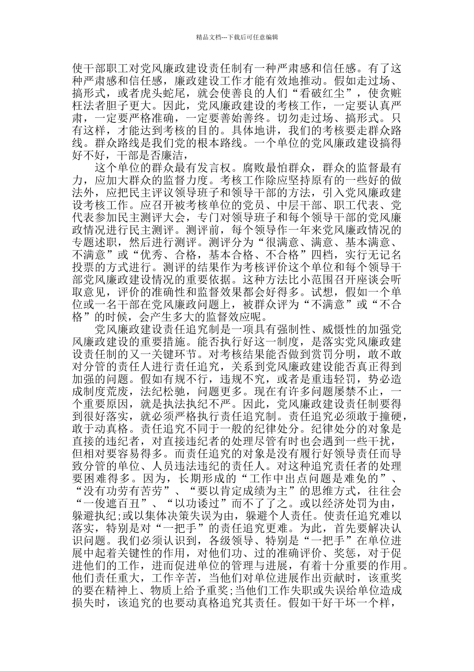 2024社区党风廉政建设个人心得体会范文_第3页