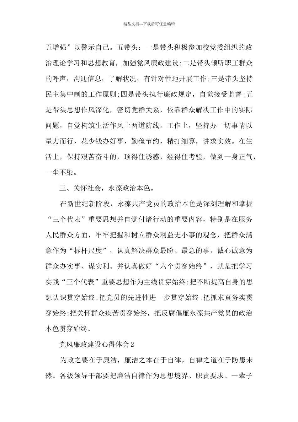 2024社区党风廉政建设心得体会范文_第2页