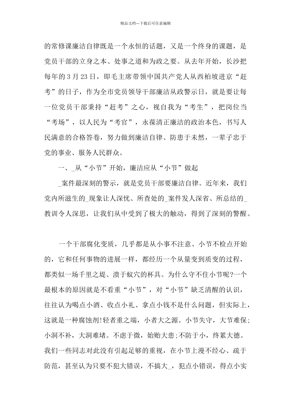 2024社区党风廉政建设心得体会范文_第3页