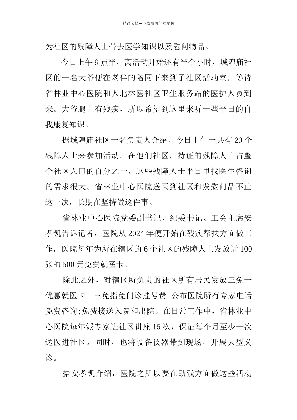 2024社区全国助残日活动简报_第2页