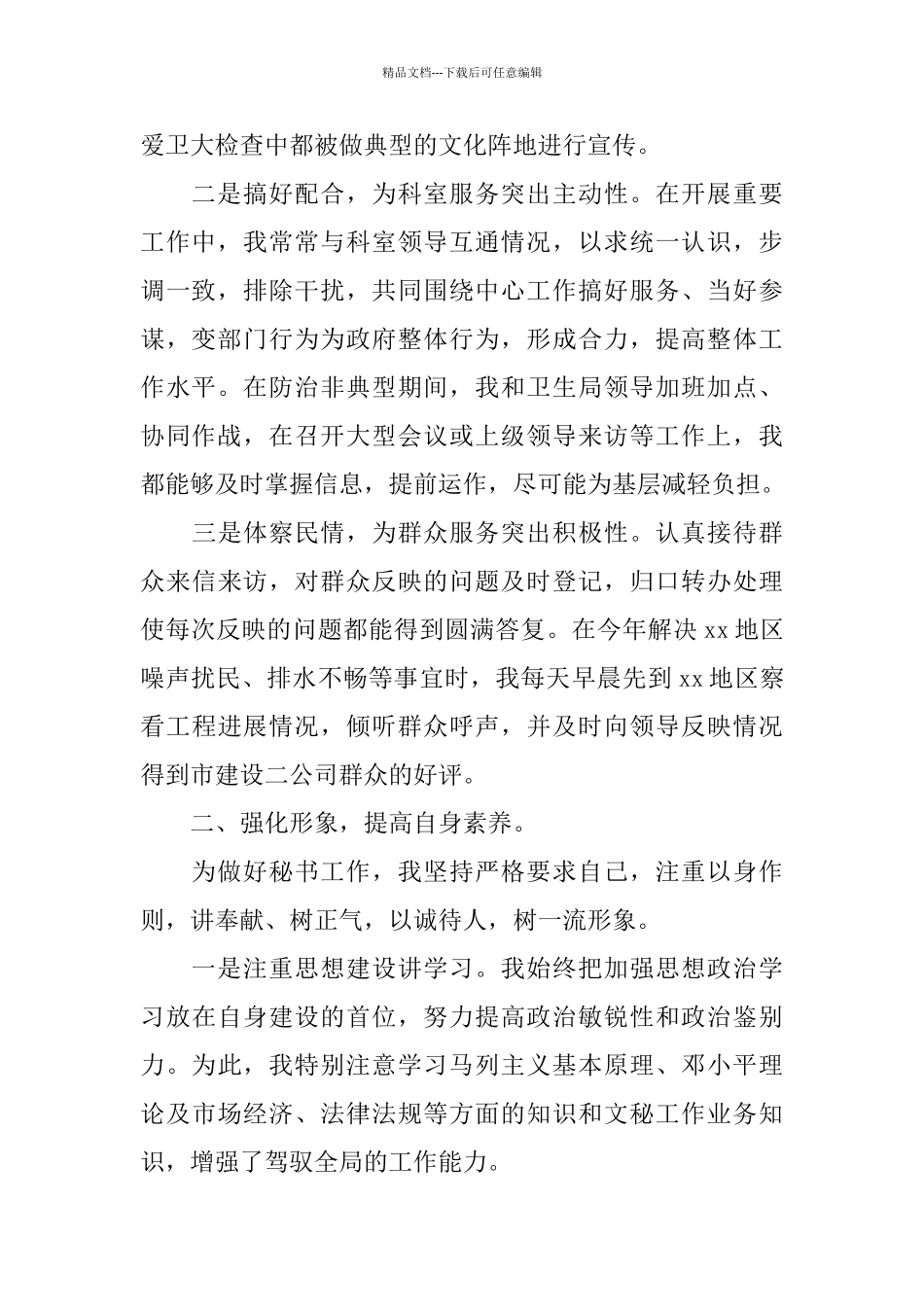 2024社区办公室文秘工作总结_第2页