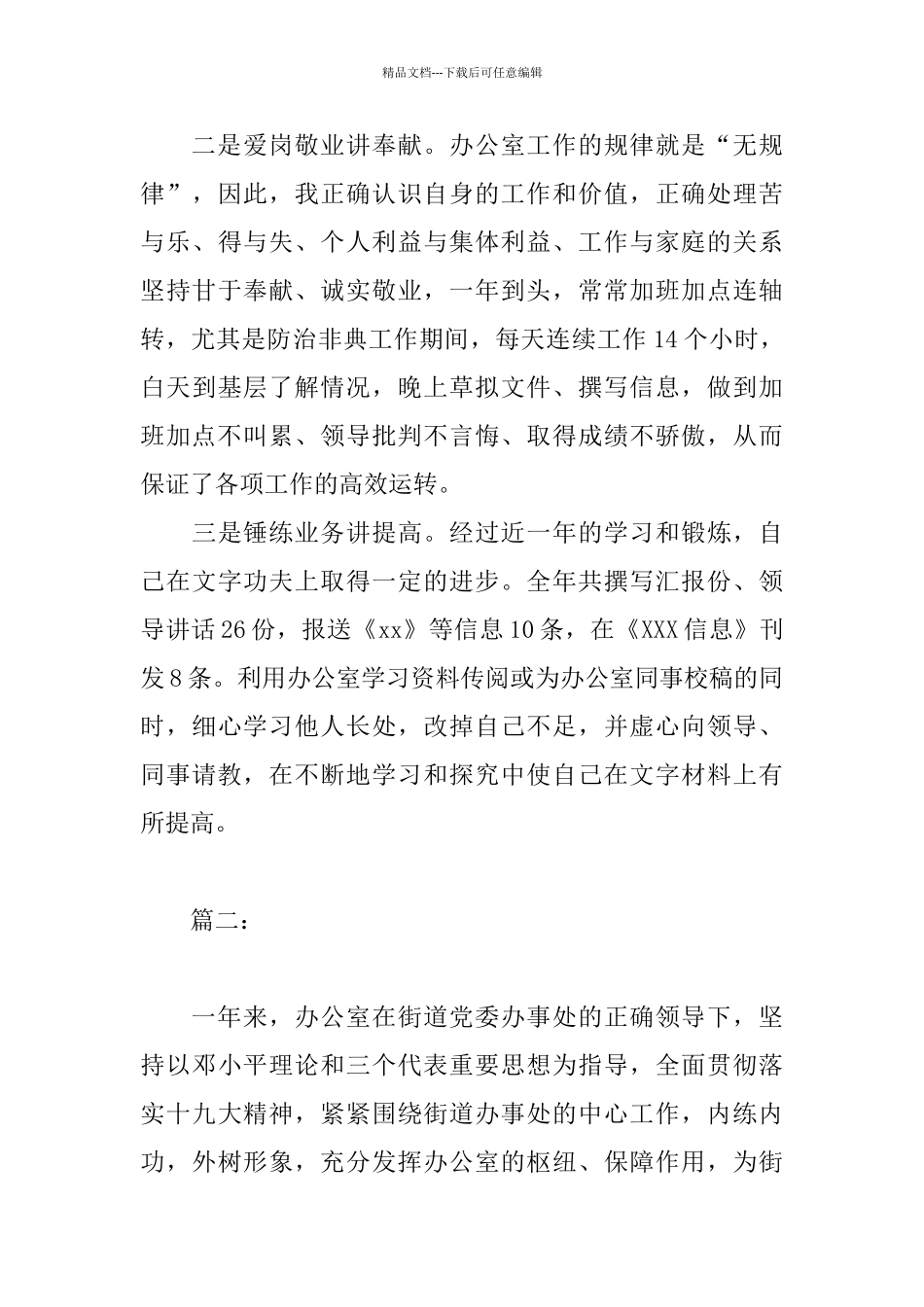 2024社区办公室文秘工作总结_第3页