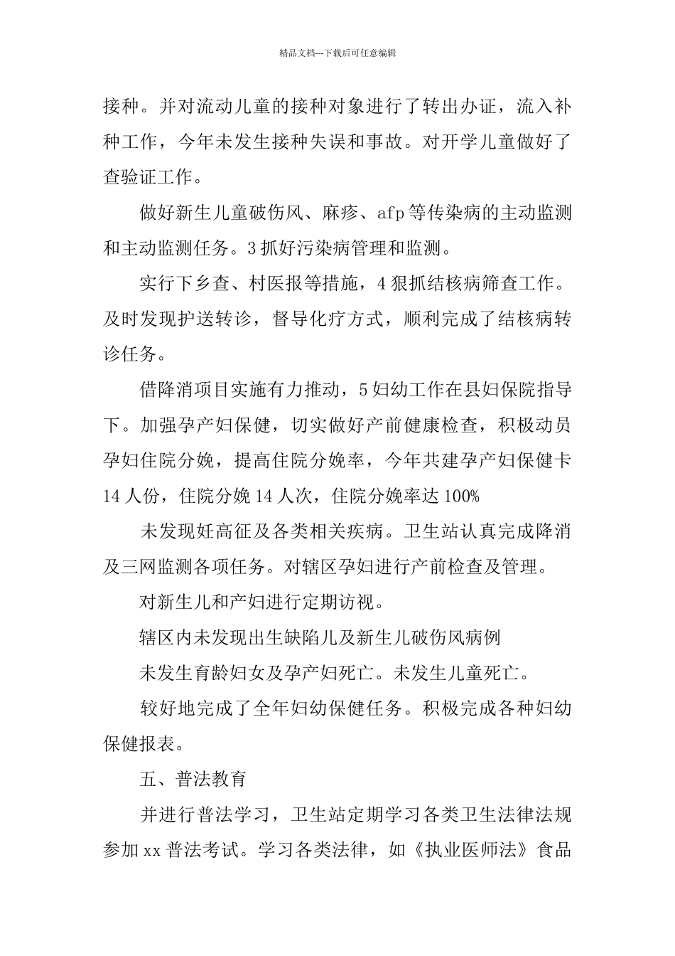 2024社区卫生站年度工作总结_第3页