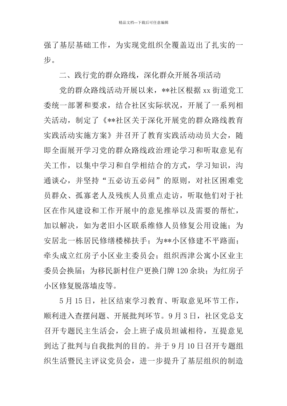 2024社区党建工作总结报告_第2页