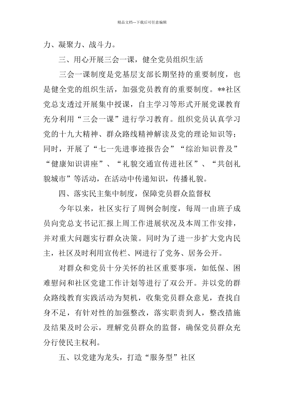 2024社区党建工作总结报告_第3页