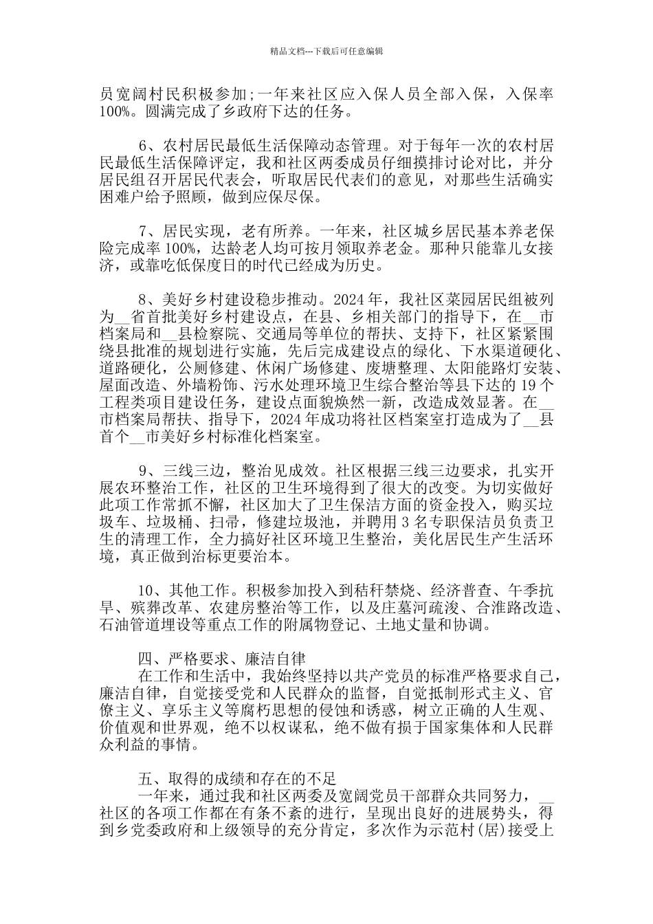 2024社区党总支书记三年任期工作述职报告范例3篇_第3页