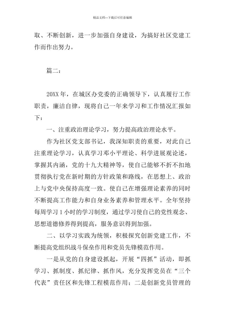 2024社区工作人员个人工作总结_第3页