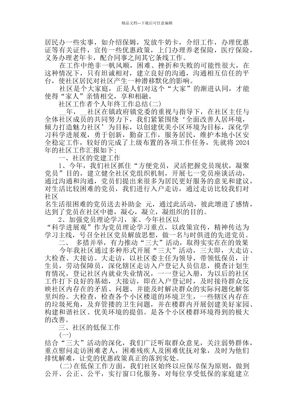 2024社区工作者个人年终工作总结5篇_第2页