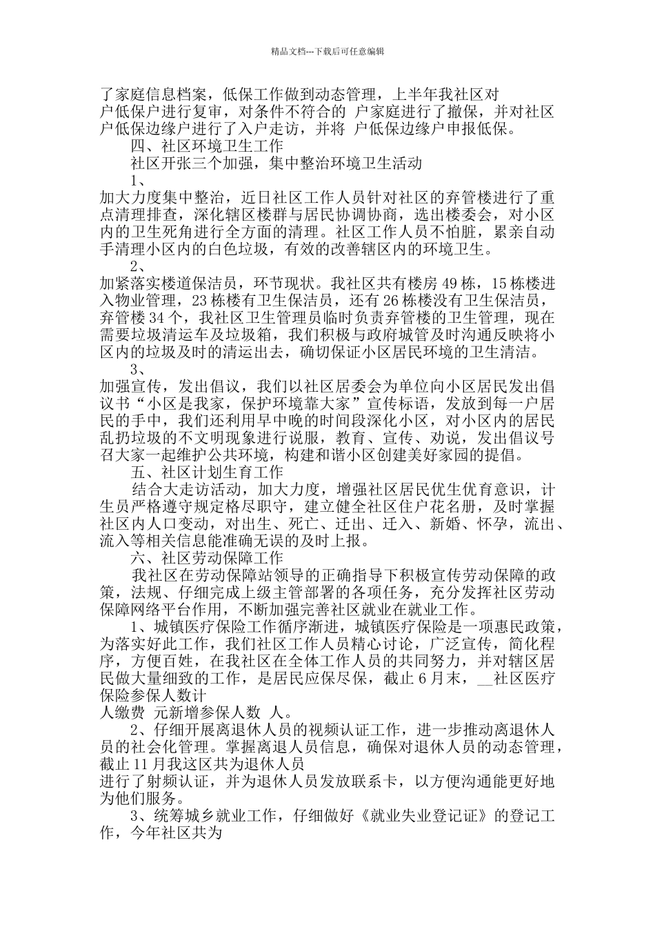 2024社区工作者个人年终工作总结5篇_第3页