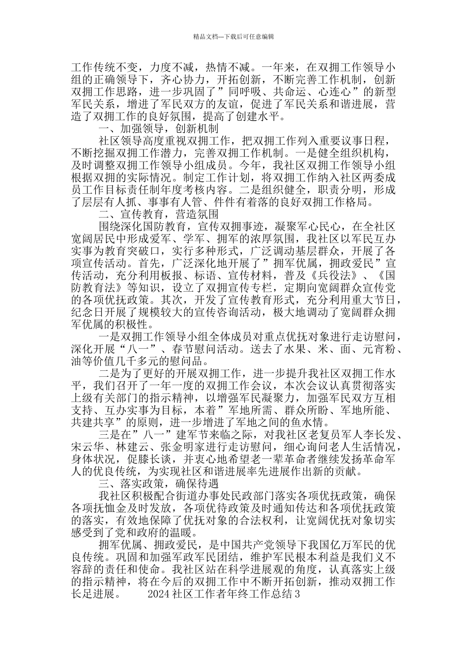 2024社区工作者年终工作总结3篇_第2页