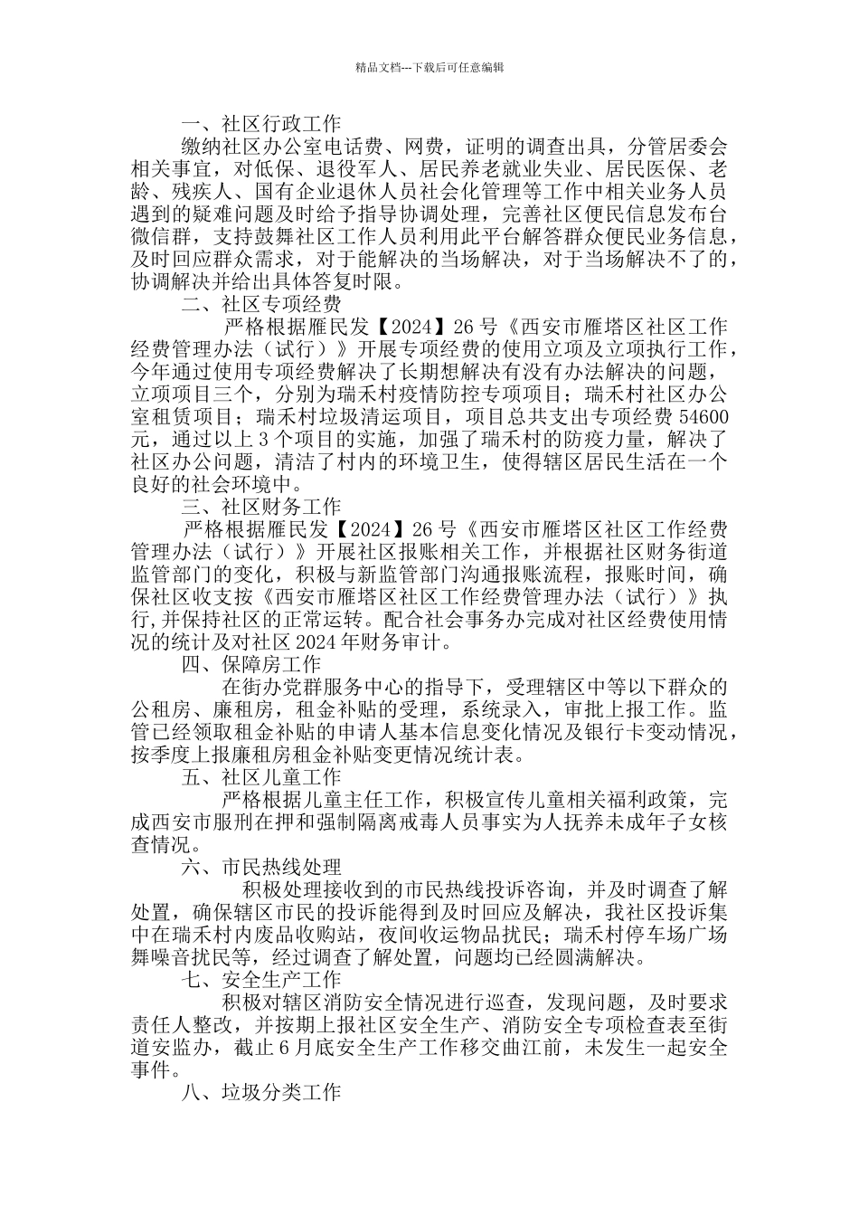 2024社区工作者年终工作总结3篇_第3页