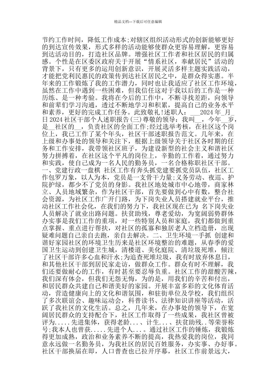 2024社区干部个人述职报告范文5篇_第3页
