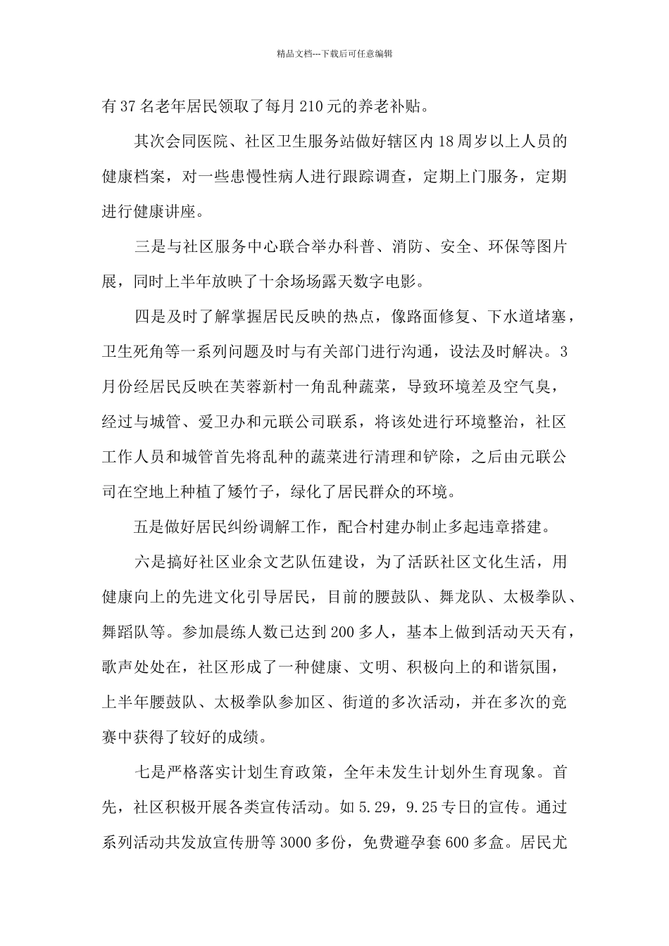 2024社区居委会个人工作总结_第3页