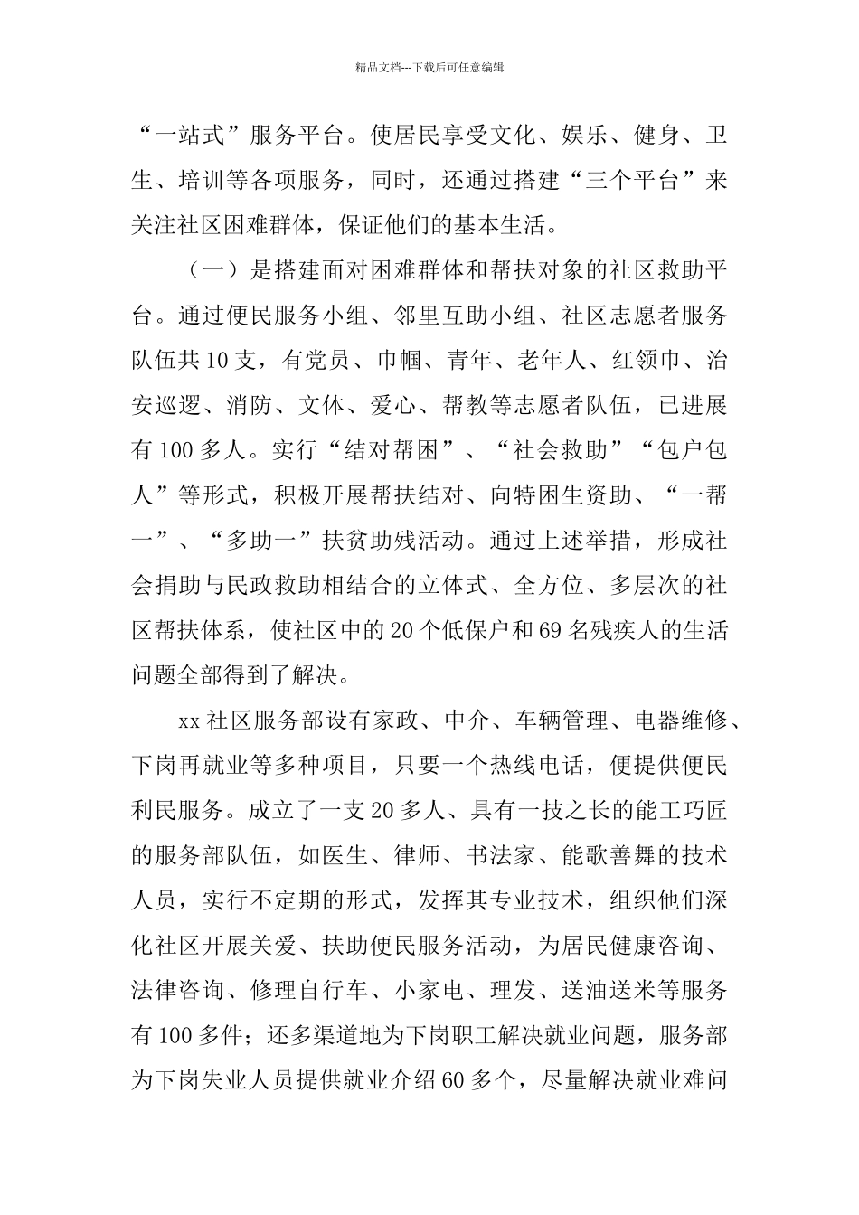 2024社区居委会社区建设工作总结_第2页