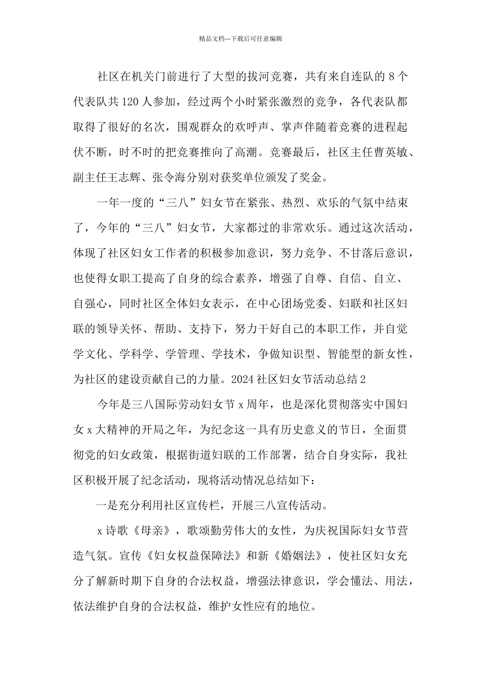 2024社区妇女节活动总结_第2页