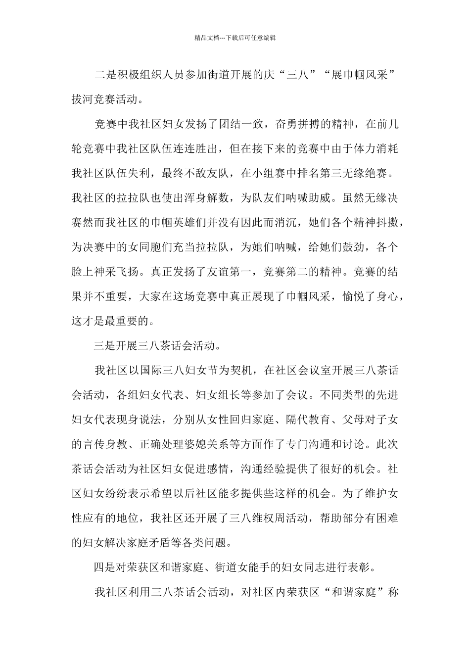 2024社区妇女节活动总结_第3页