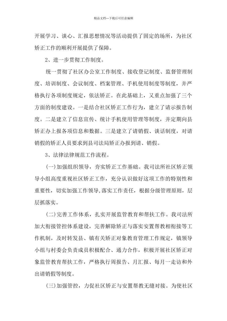 2024社区年度精品工作总结_第2页