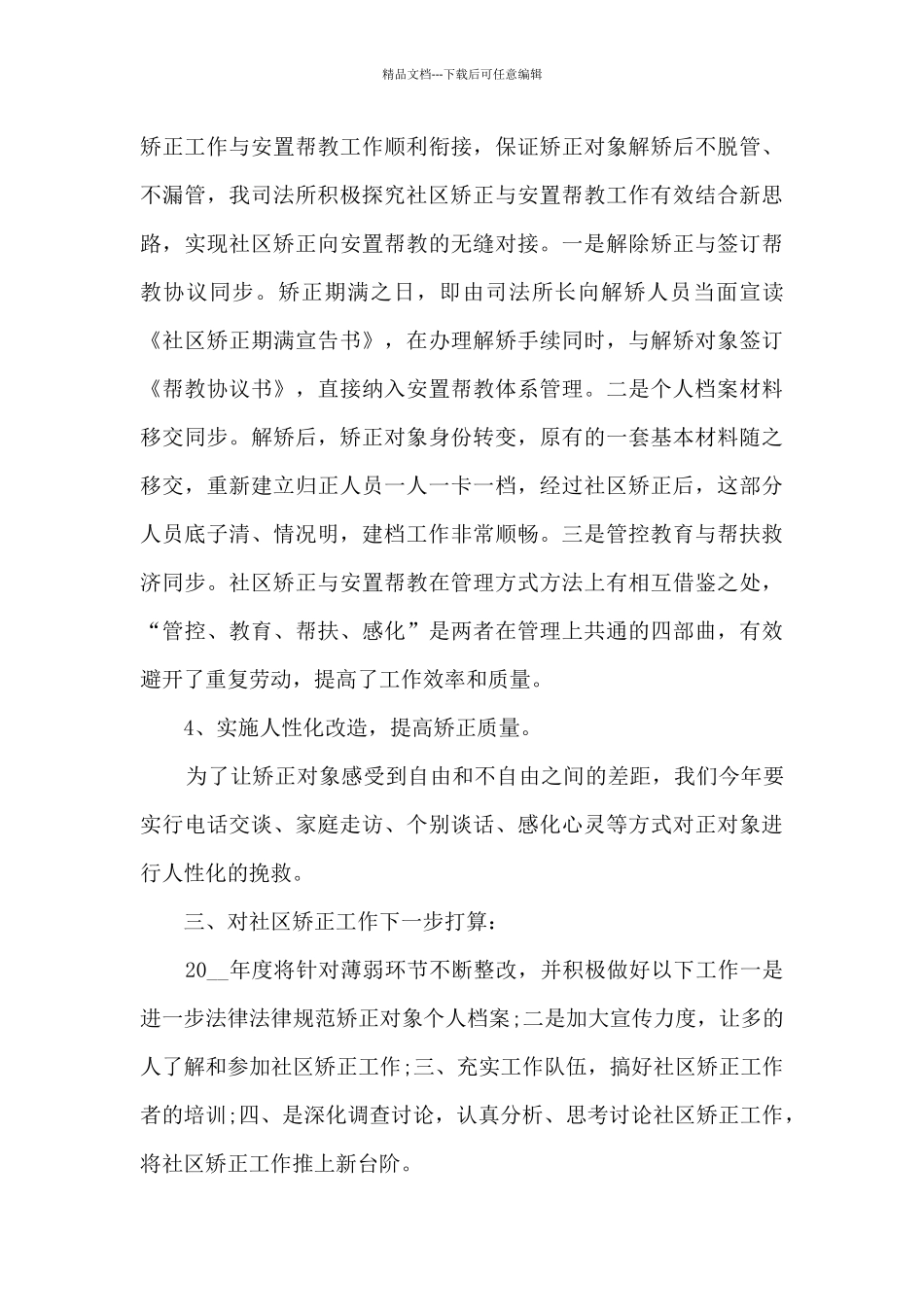 2024社区年度精品工作总结_第3页