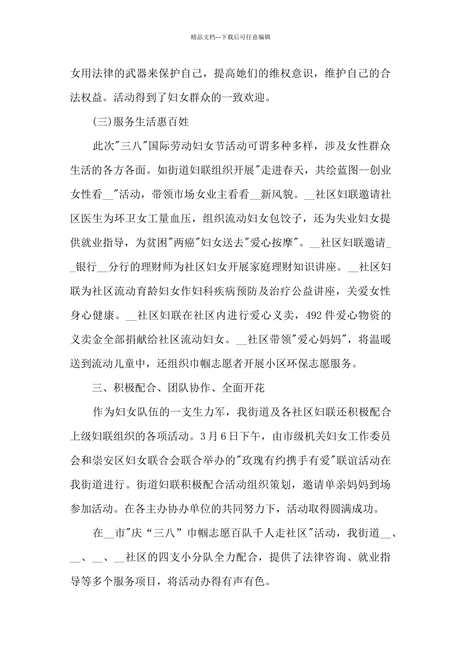 2024社区庆祝妇女节的活动总结_第3页