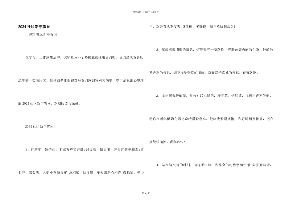 2024社区新年贺词_第1页