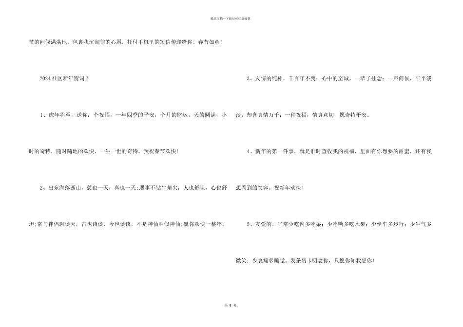 2024社区新年贺词_第3页