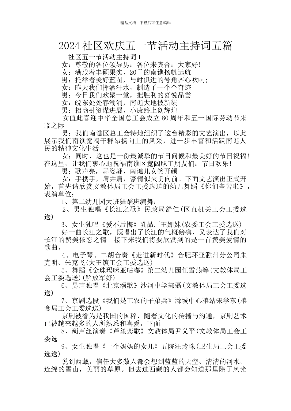 2024社区欢庆五一节活动主持词五篇_第1页