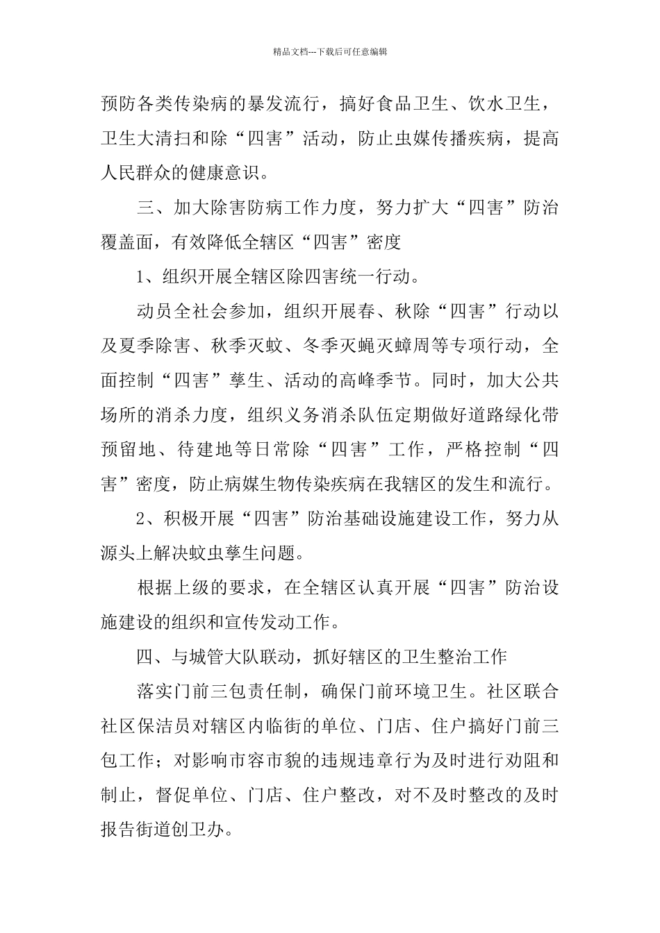 2024社区爱国卫生年度工作总结_第2页