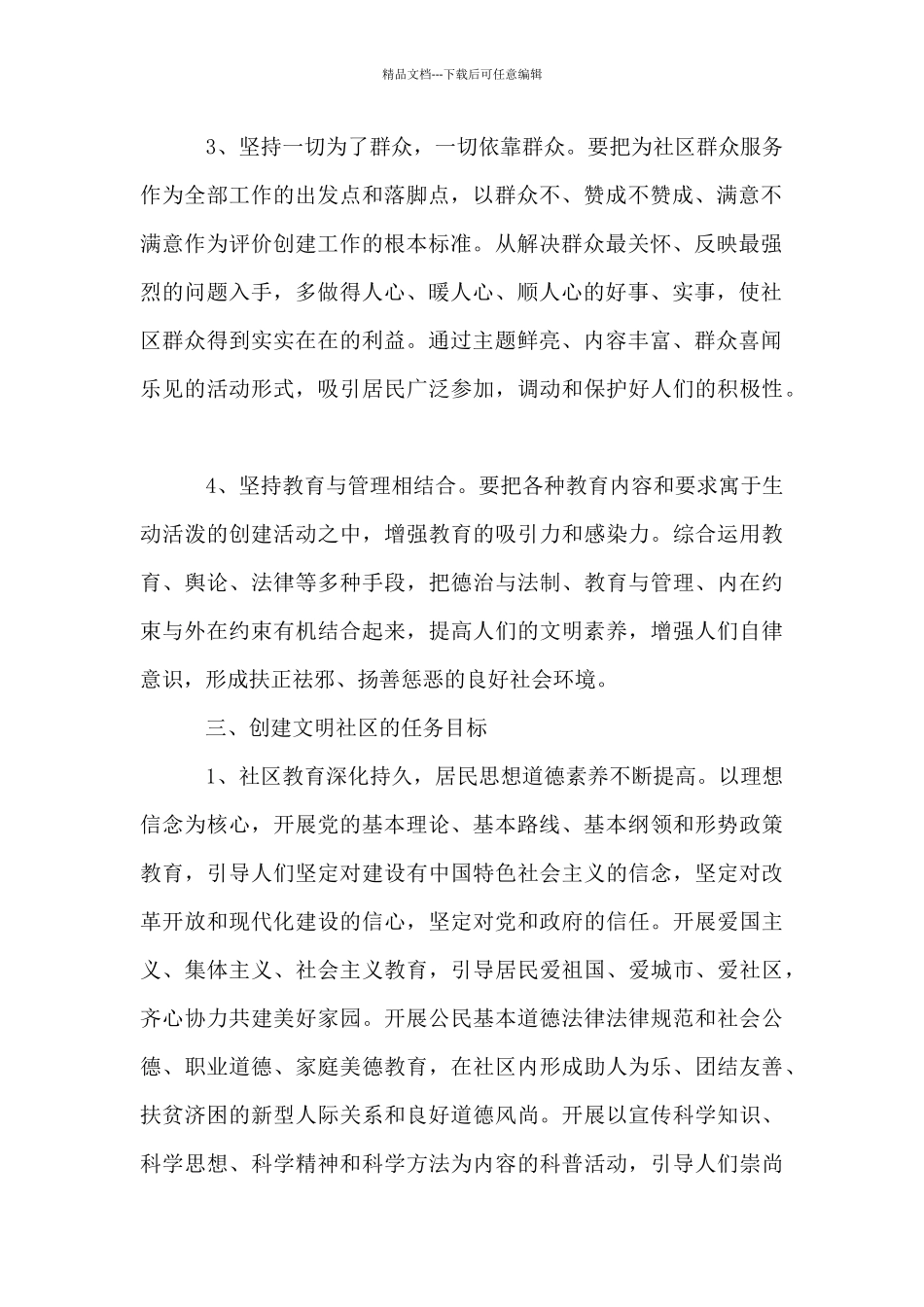 2024社区精神文明建设工作计划_第2页