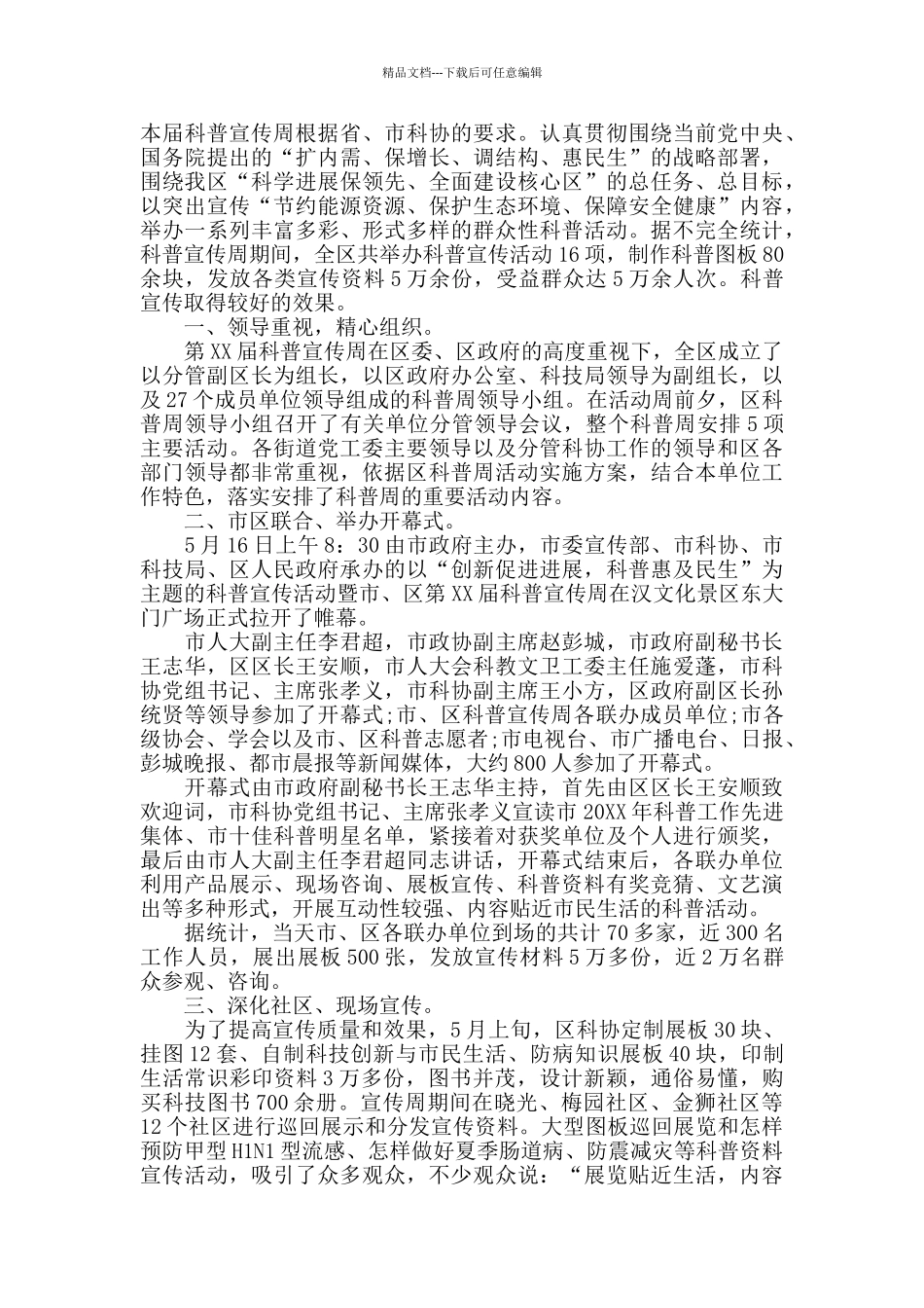 2024社区科普活动月工作总结范文_第2页