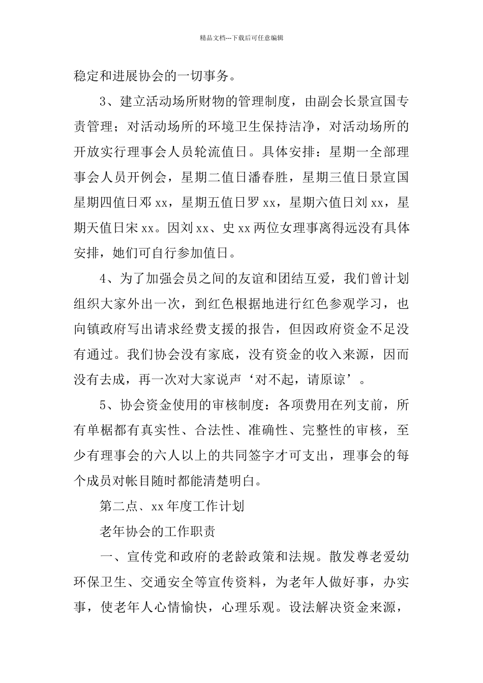 2024社区老年协会年终工作总结范文报告_第3页