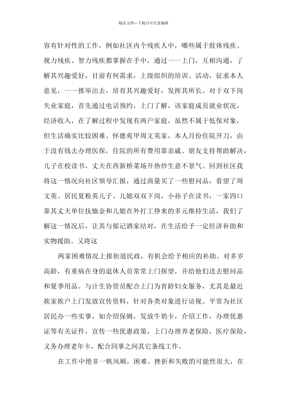 2024社区干部工作总结范本_第2页