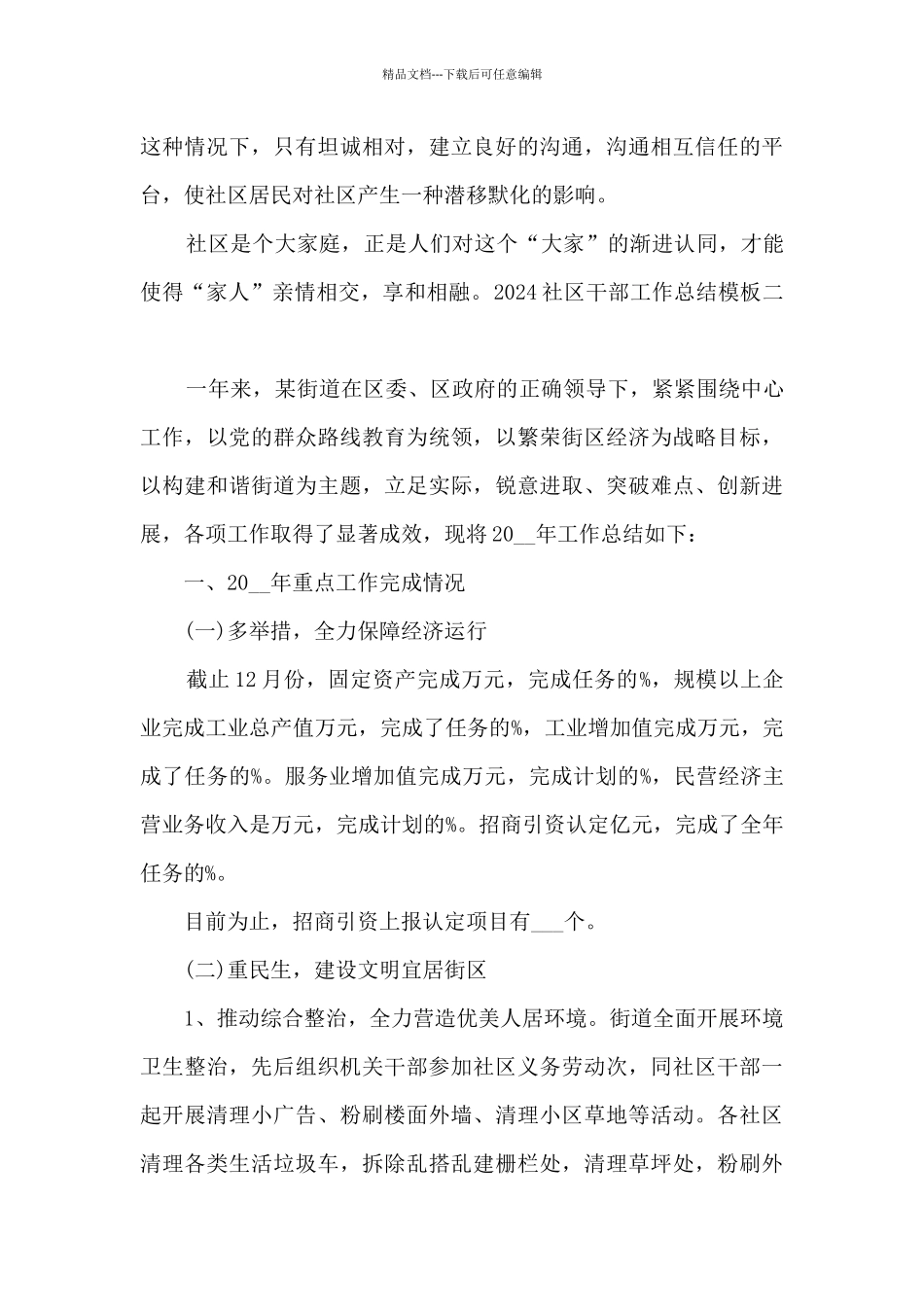 2024社区干部工作总结范本_第3页