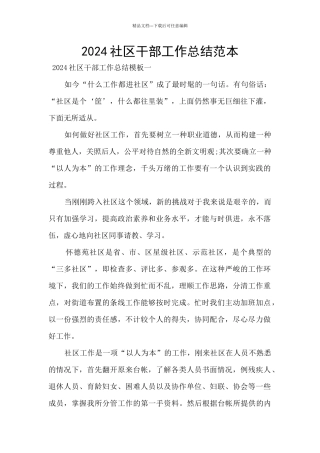 2024社区干部工作总结范本
