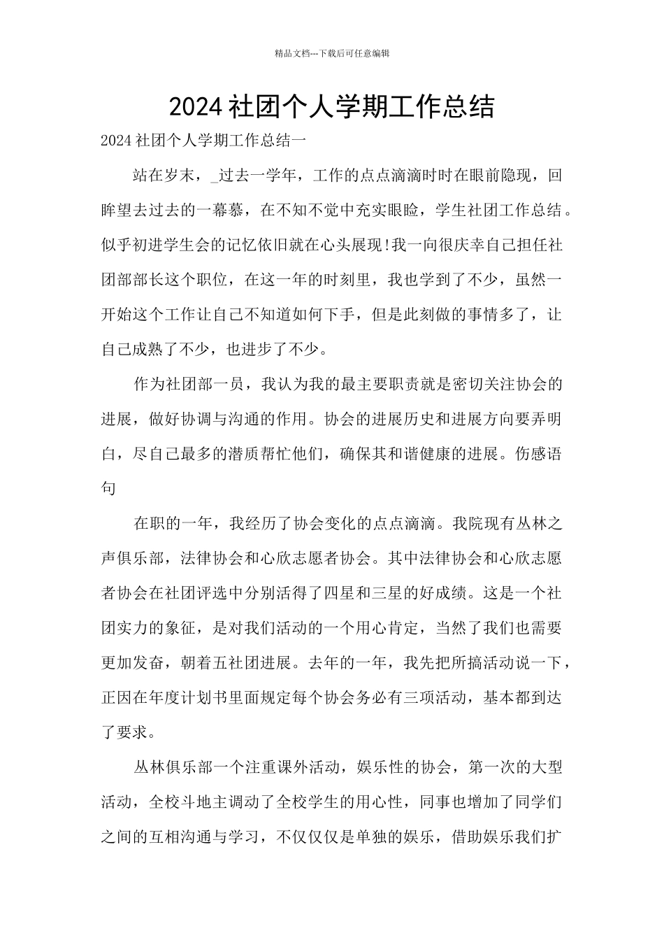 2024社团个人学期工作总结_第1页