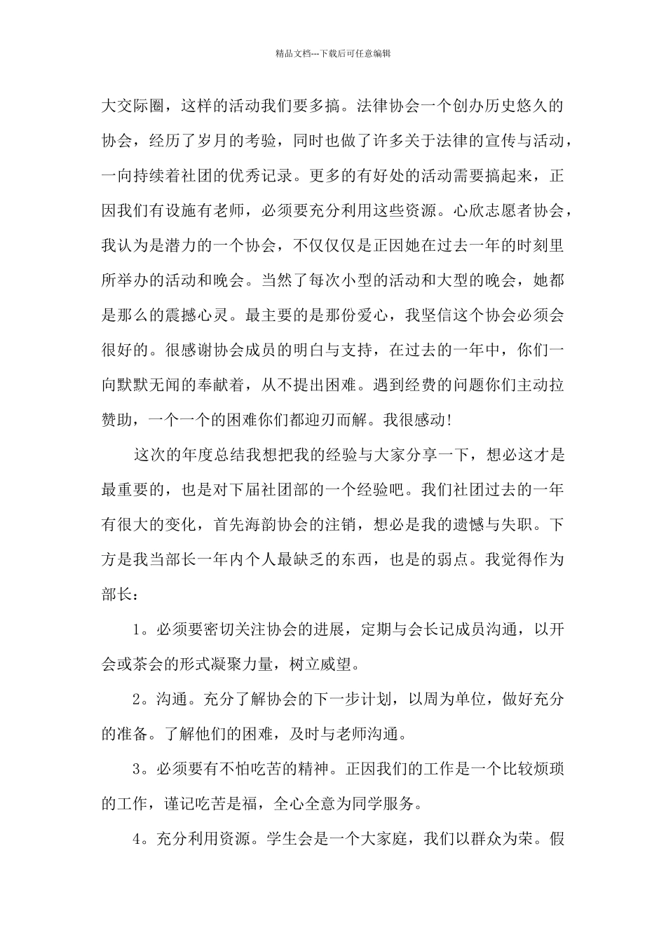 2024社团个人学期工作总结_第2页