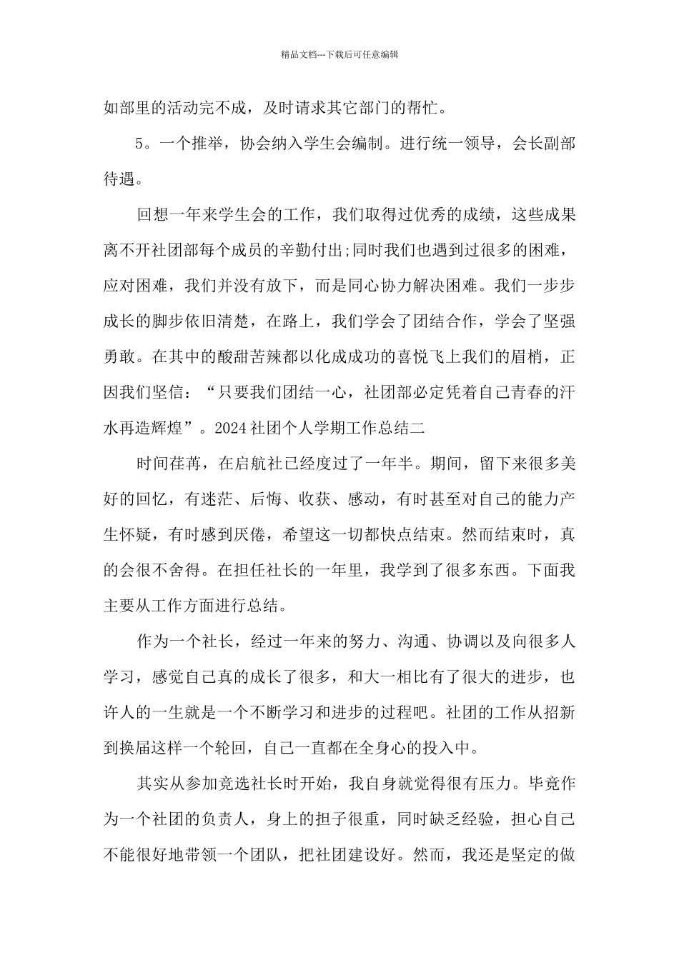 2024社团个人学期工作总结_第3页