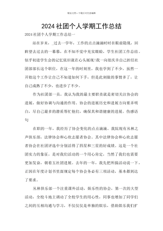 2024社团个人学期工作总结