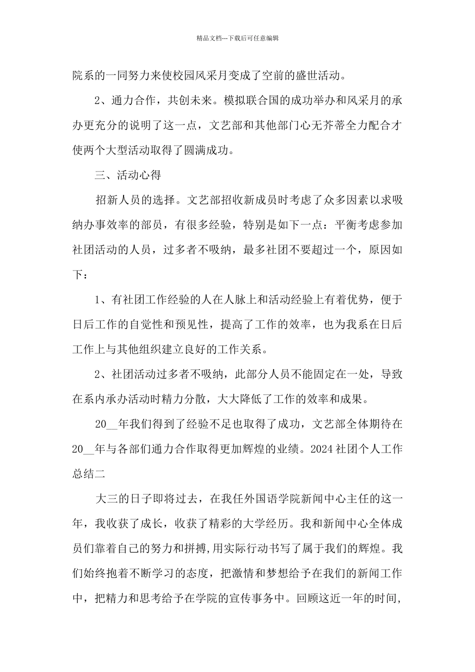 2024社团个人工作总结_第2页