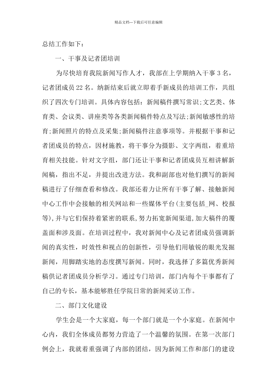 2024社团个人工作总结_第3页