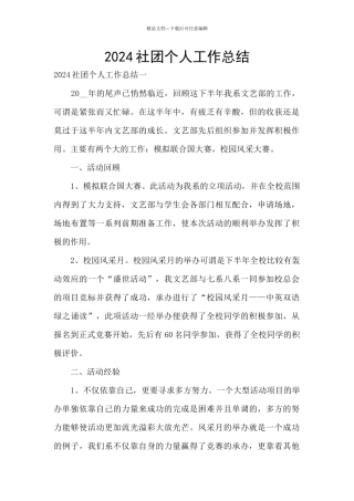 2024社团个人工作总结