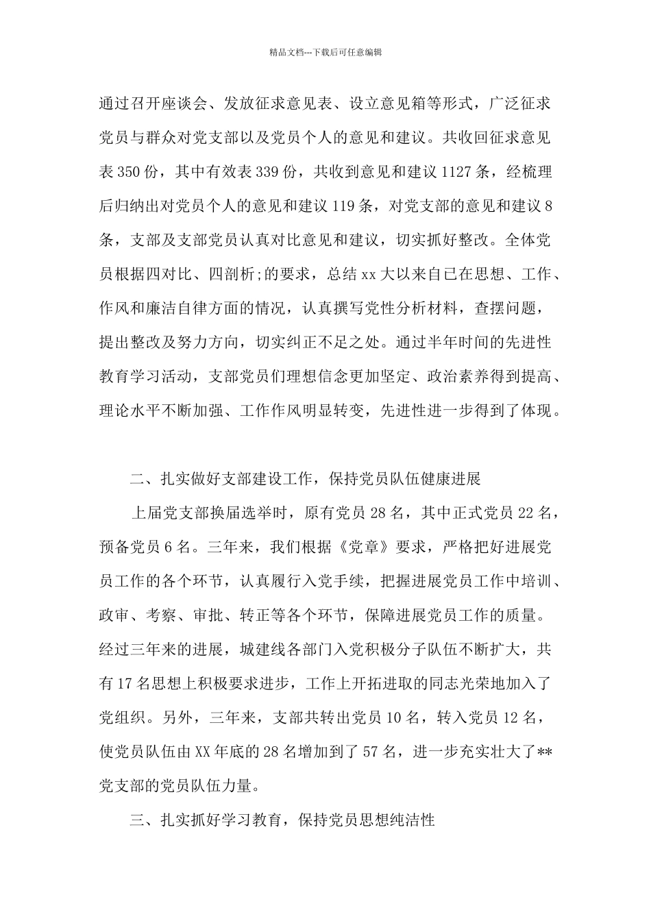 2024社区支部换届工作报告最新_第2页