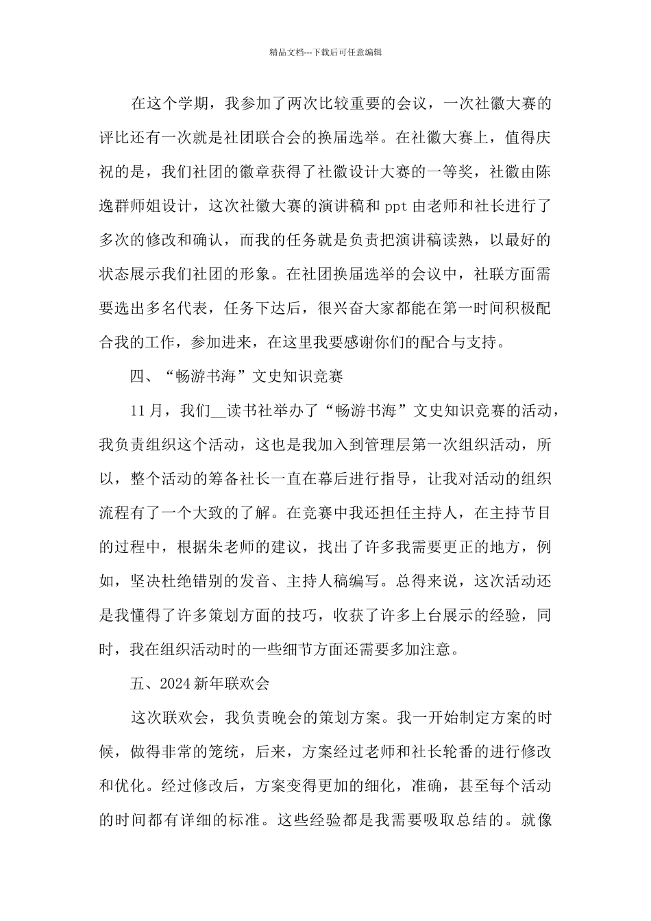 2024社团负责人年终工作总结_第2页