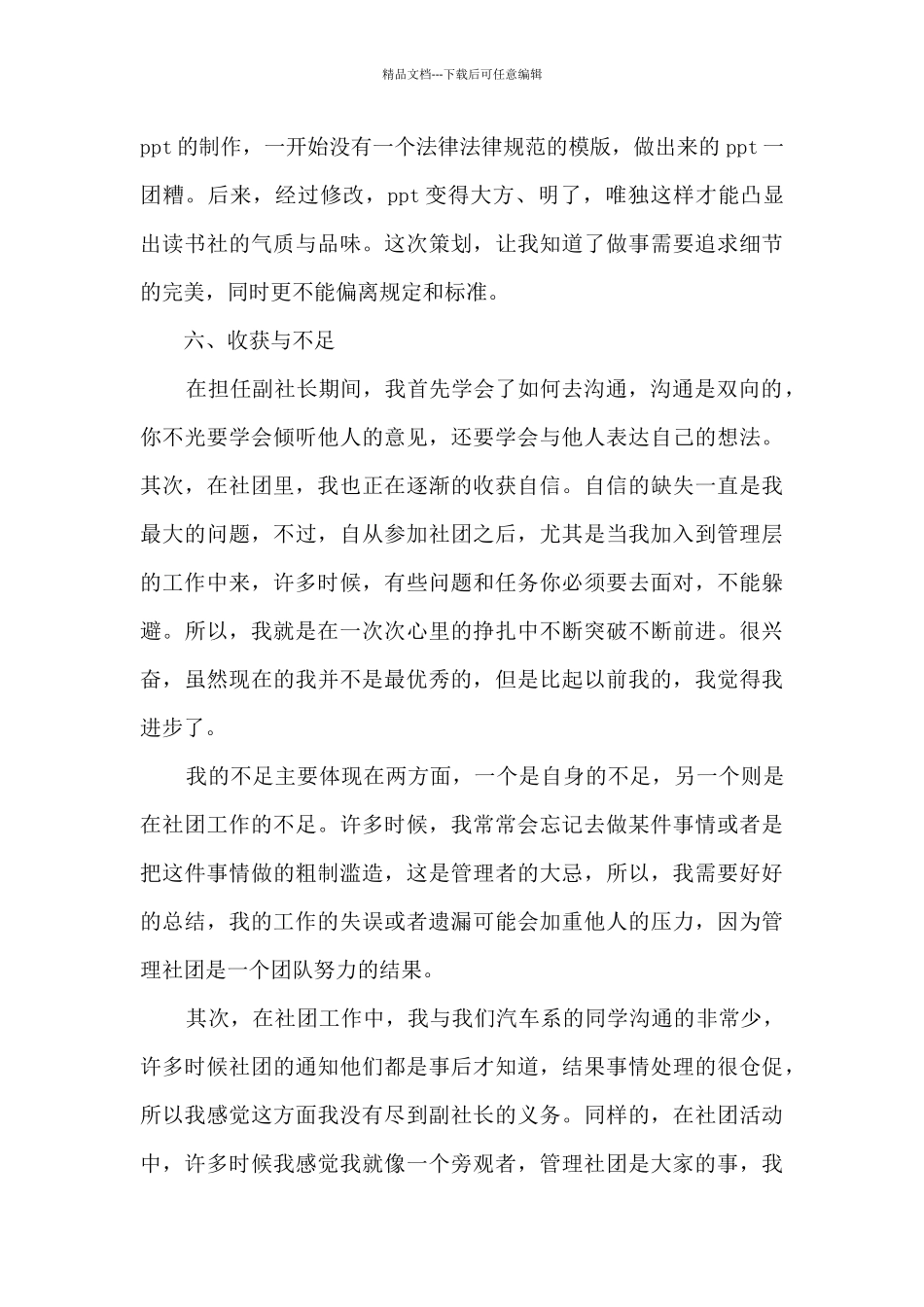 2024社团负责人年终工作总结_第3页